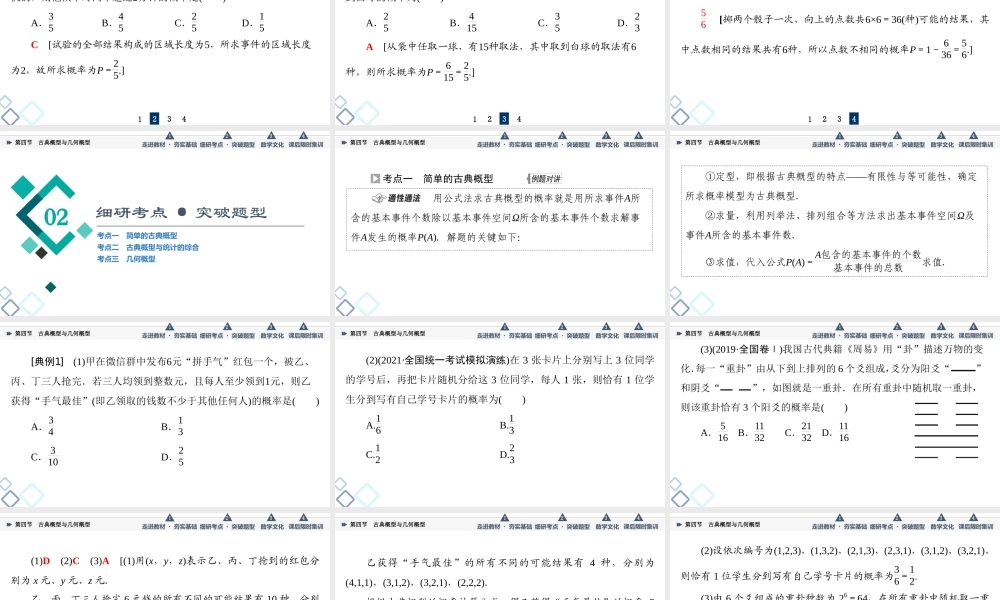 第10章 第4节 古典概型与几何概型.ppt