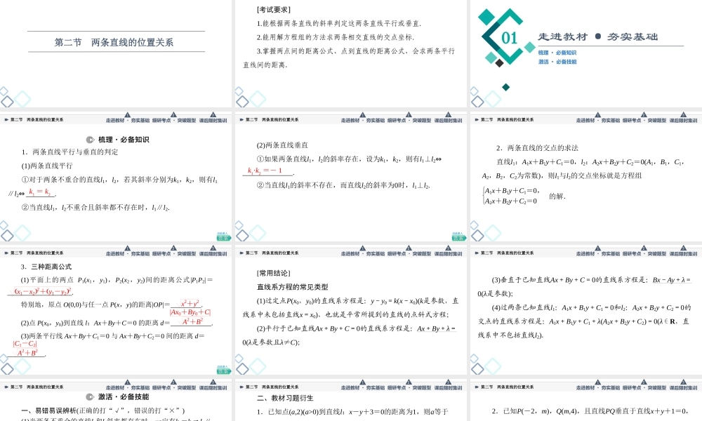 第8章 第2节 两条直线的位置关系.ppt