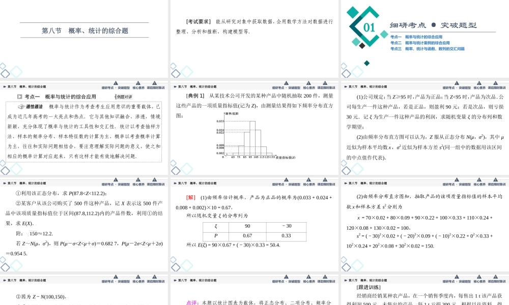 第10章 第8节 概率、统计的综合题.ppt