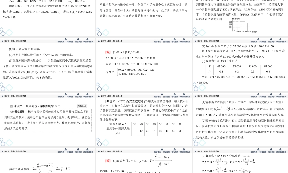 第10章 第8节 概率、统计的综合题.ppt