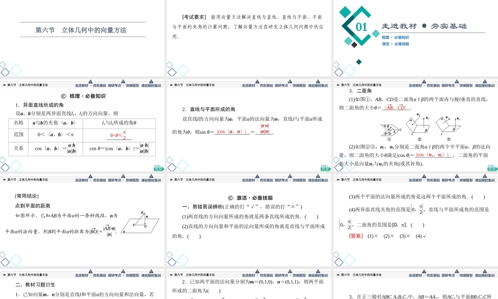 第7章 第6节 立体几何中的向量方法.ppt