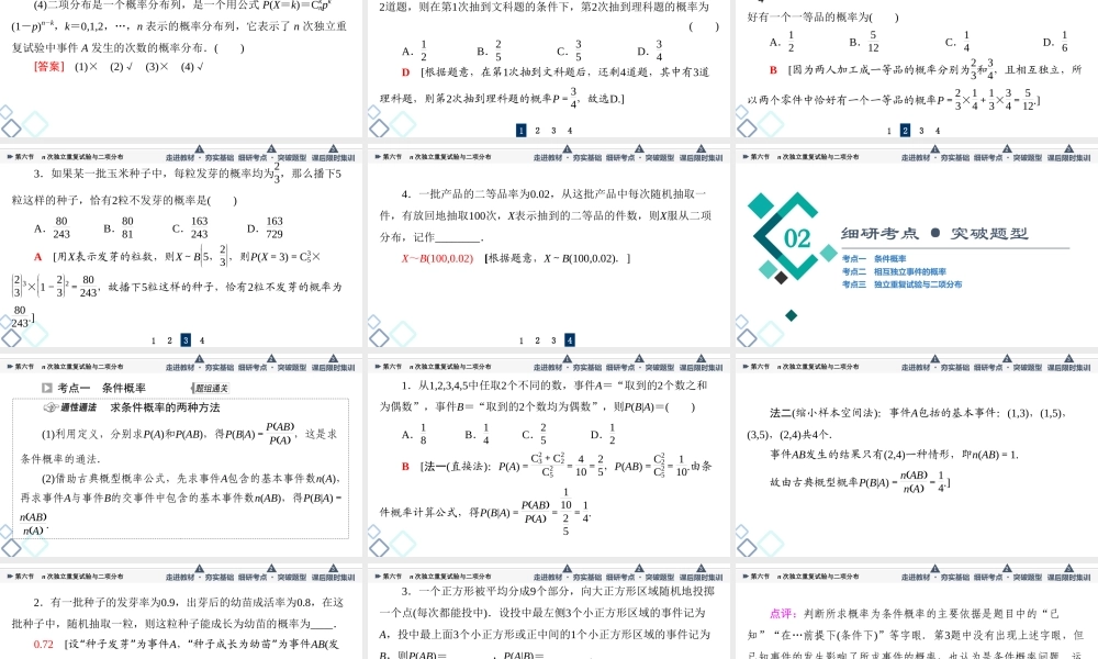 第10章 第6节 n次独立重复试验与二项分布.ppt