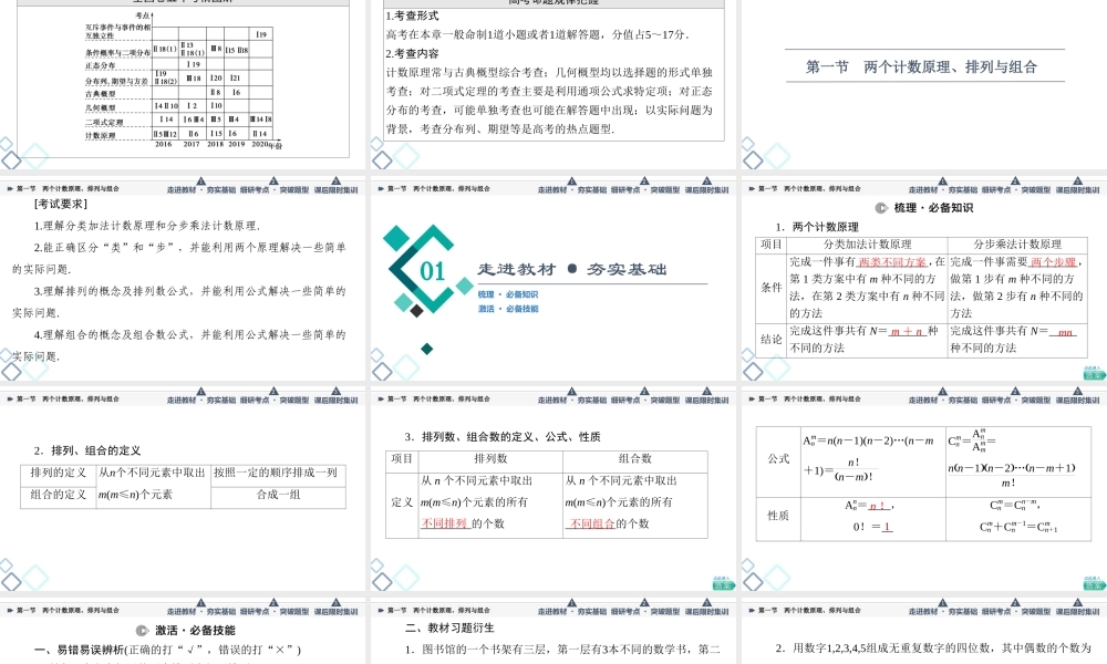 第10章 第1节 两个计数原理、排列与组合.ppt