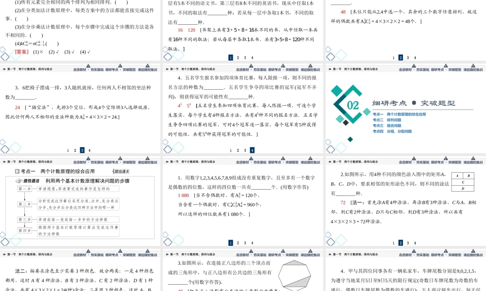 第10章 第1节 两个计数原理、排列与组合.ppt