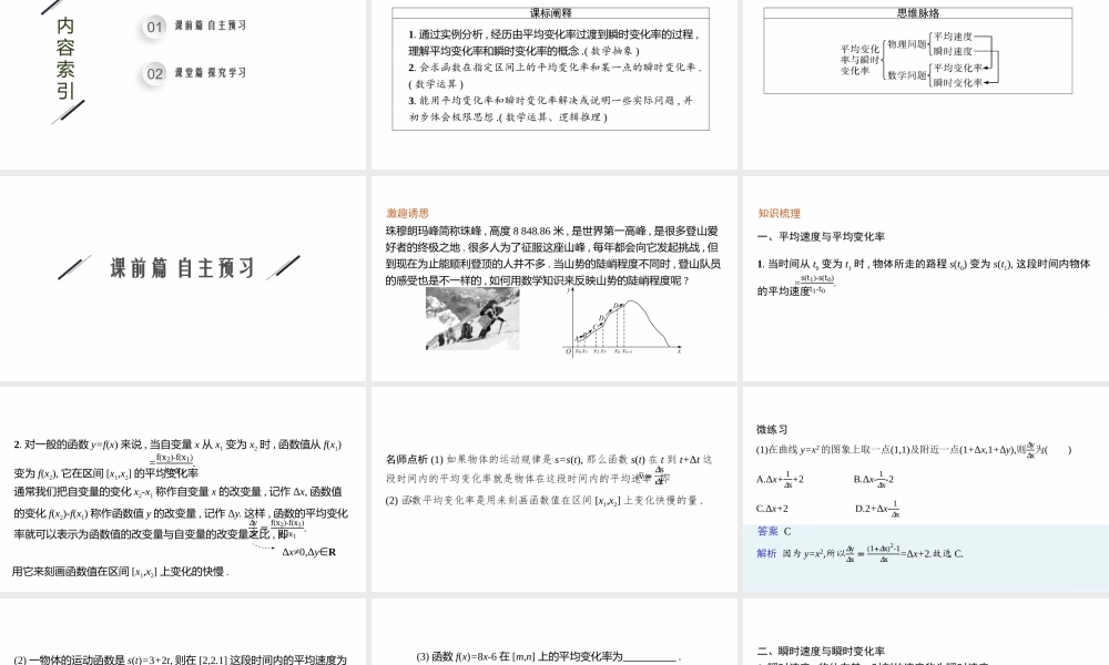 第二章　1.1　平均变化率~1.2　瞬时变化率.pptx