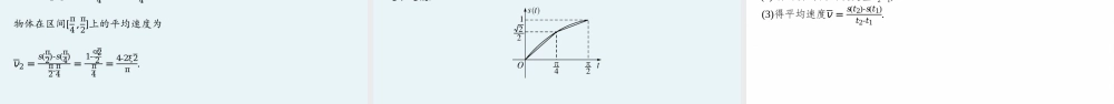 第二章　1.1　平均变化率~1.2　瞬时变化率.pptx