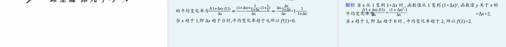 第二章　2.1　导数的概念~2.2　导数的几何意义.pptx