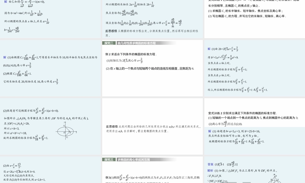 第二章　1.2　椭圆的简单几何性质.pptx