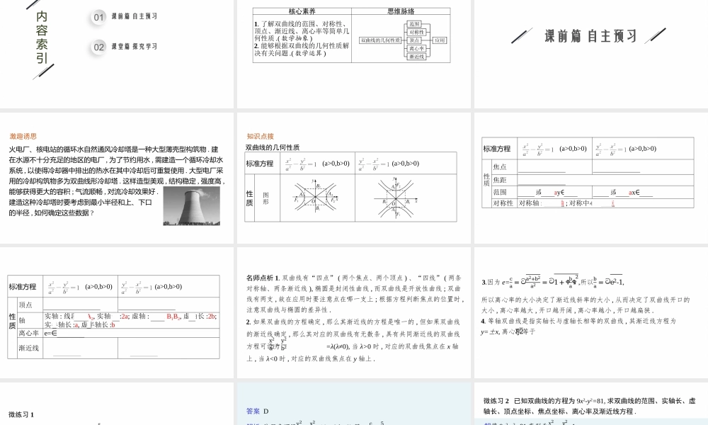 第二章　2.2　双曲线的简单几何性质.pptx