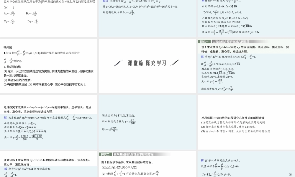 第二章　2.2　双曲线的简单几何性质.pptx