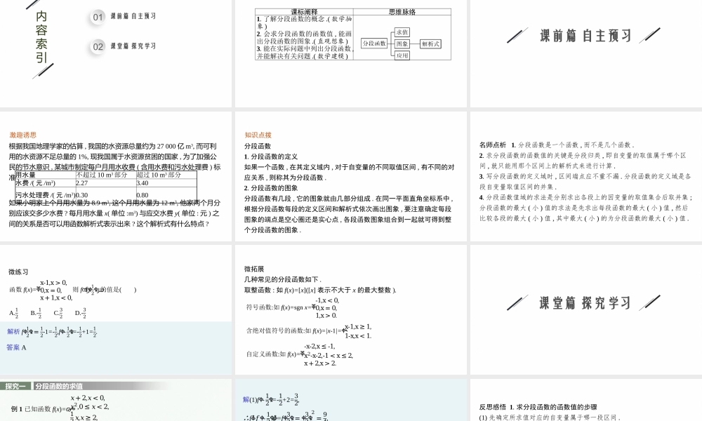 第二章　2.2　第2课时　分段函数.pptx