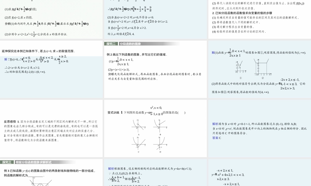 第二章　2.2　第2课时　分段函数.pptx