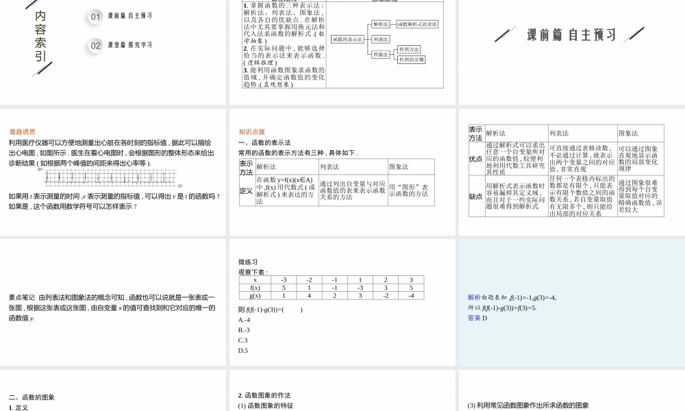 第二章　2.2　第1课时　函数的表示法.pptx