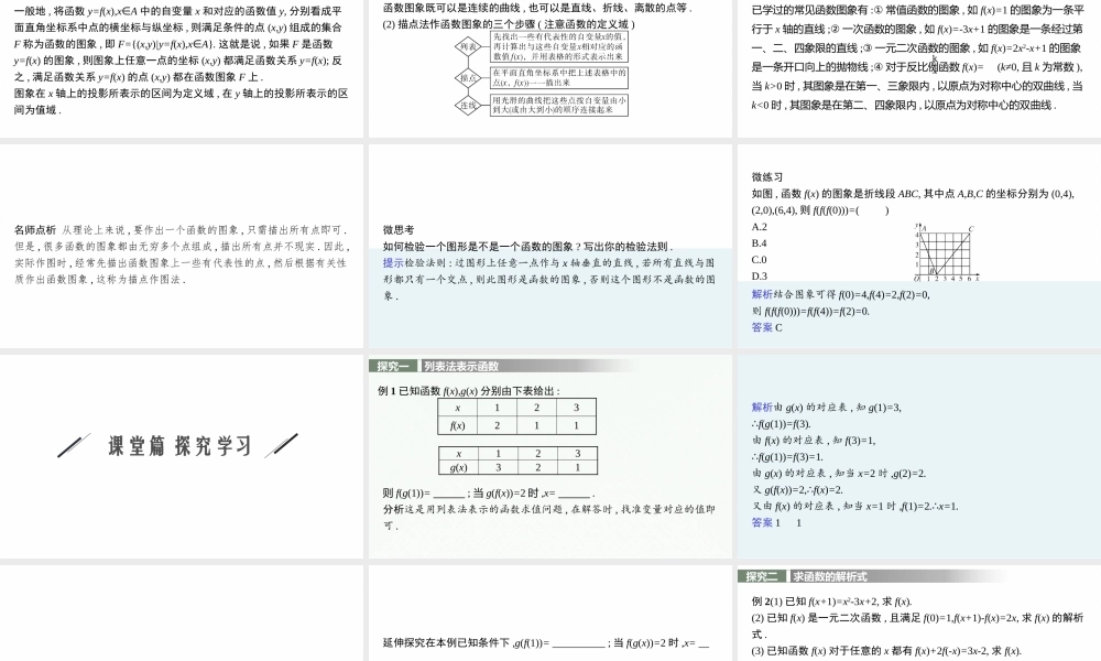 第二章　2.2　第1课时　函数的表示法.pptx