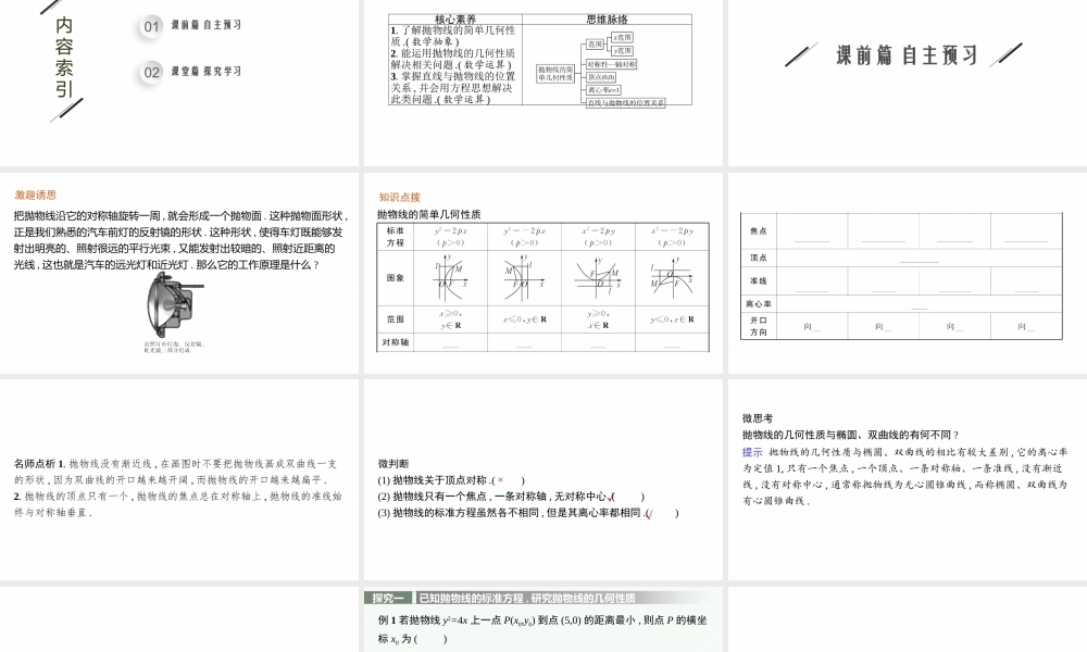 第二章　3.2　抛物线的简单几何性质.pptx