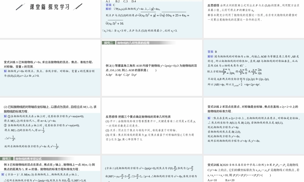 第二章　3.2　抛物线的简单几何性质.pptx
