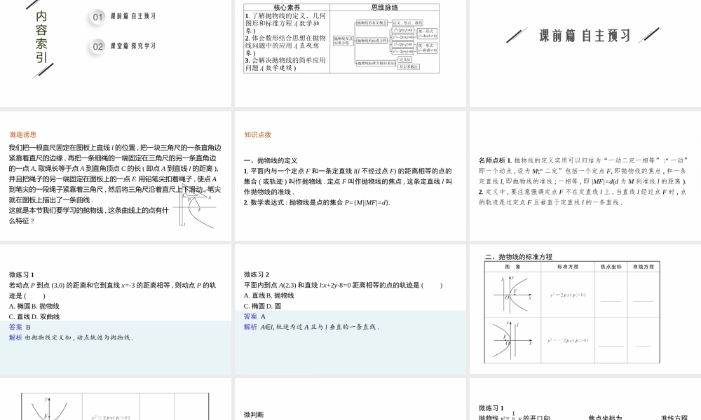 第二章　3.1　抛物线及其标准方程.pptx