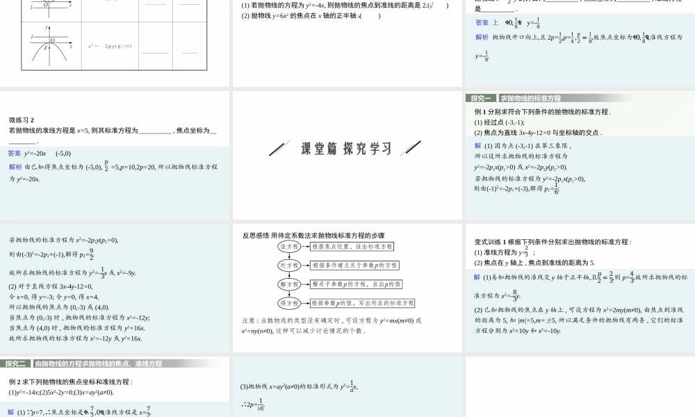 第二章　3.1　抛物线及其标准方程.pptx