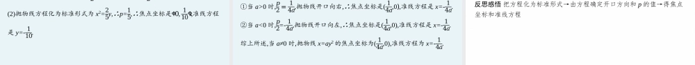 第二章　3.1　抛物线及其标准方程.pptx