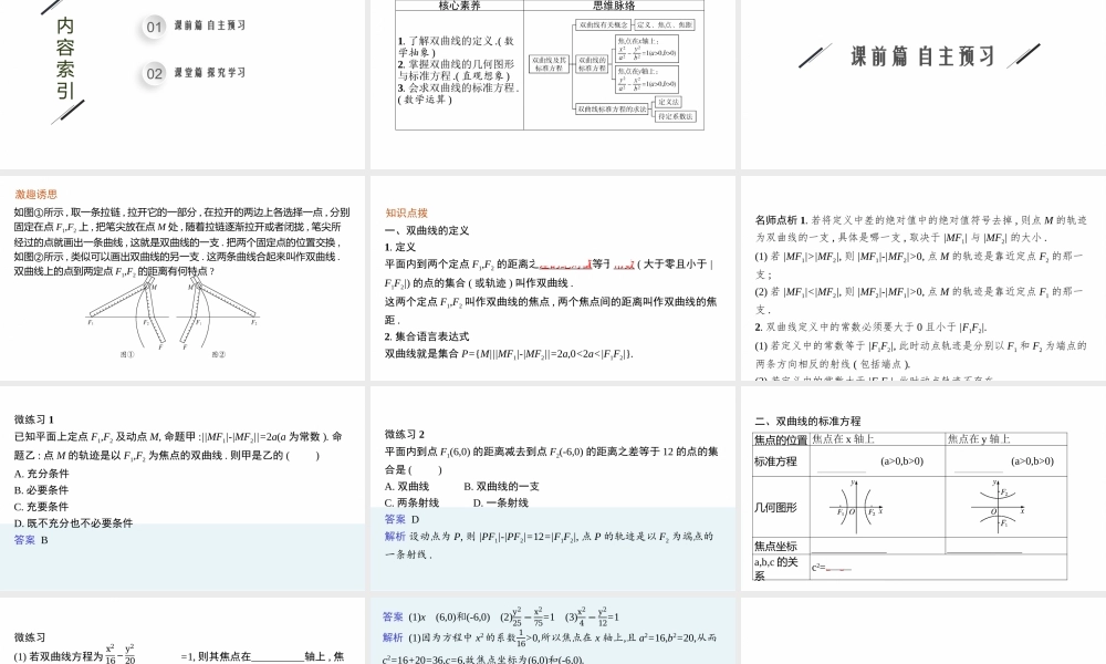 第二章　2.1　双曲线及其标准方程.pptx