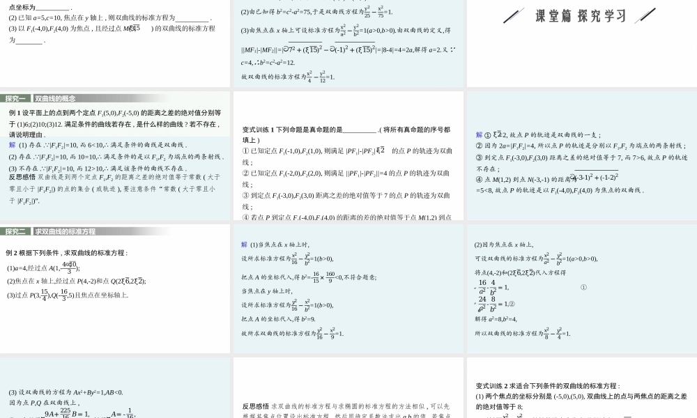 第二章　2.1　双曲线及其标准方程.pptx