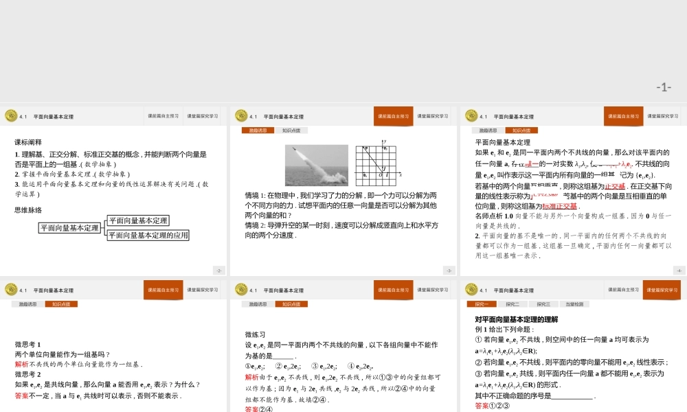 第二章　4.1　平面向量基本定理.pptx