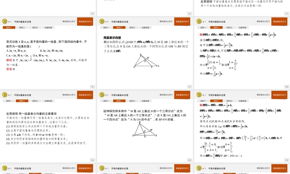 第二章　4.1　平面向量基本定理.pptx