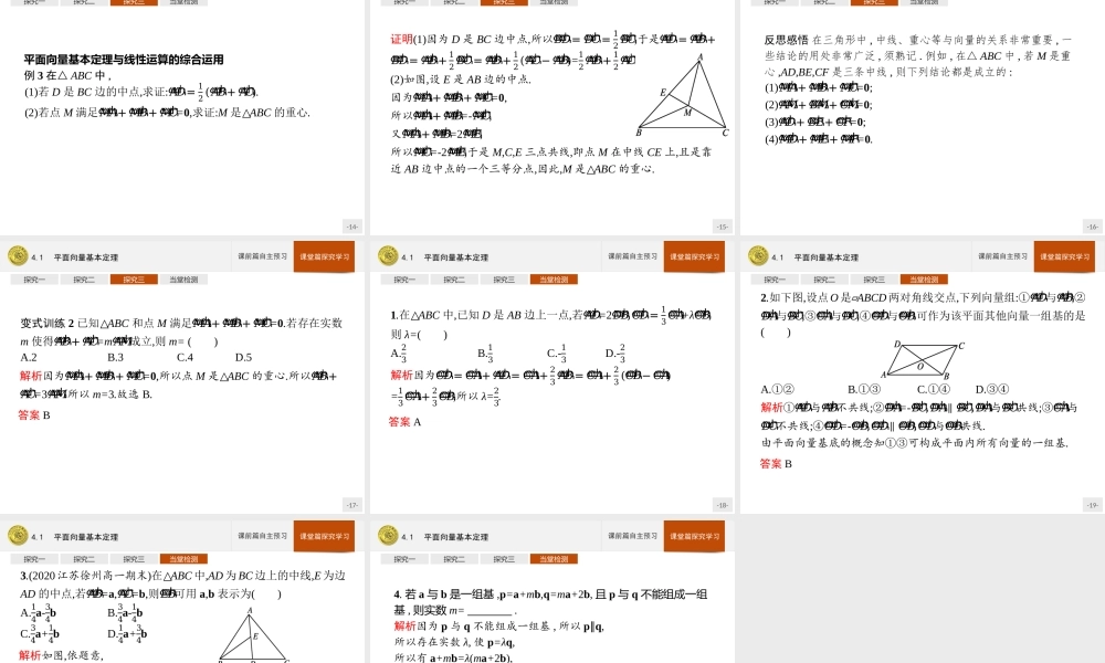 第二章　4.1　平面向量基本定理.pptx