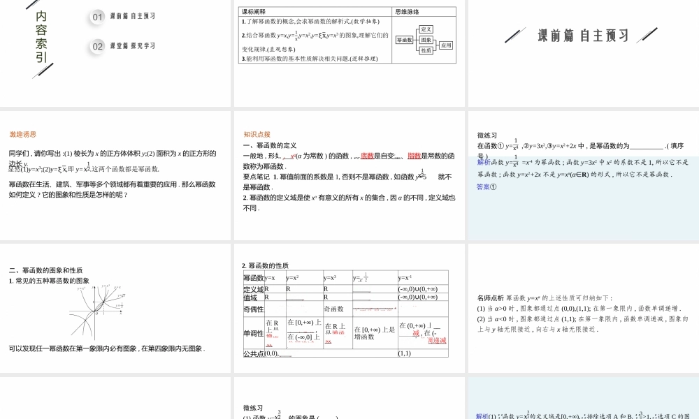 第二章　4.2　简单幂函数的图象和性质.pptx