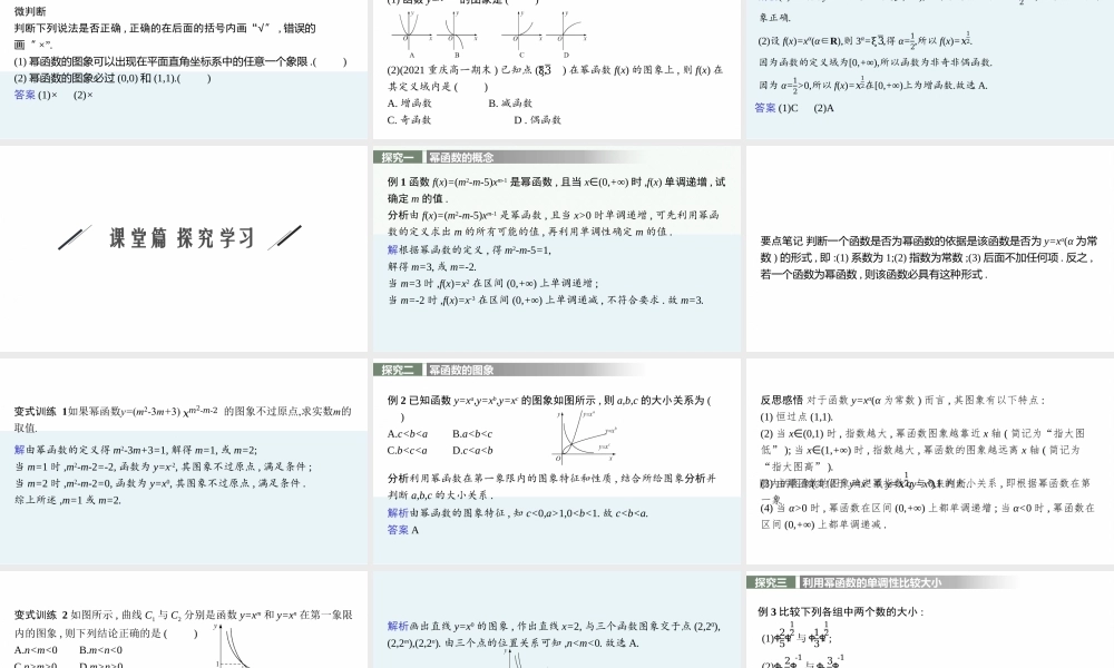 第二章　4.2　简单幂函数的图象和性质.pptx