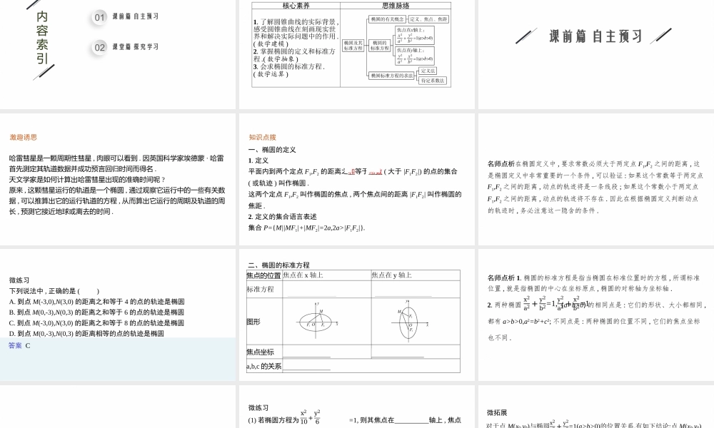 第二章　1.1　椭圆及其标准方程.pptx