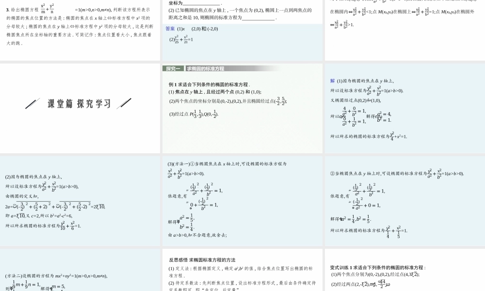 第二章　1.1　椭圆及其标准方程.pptx