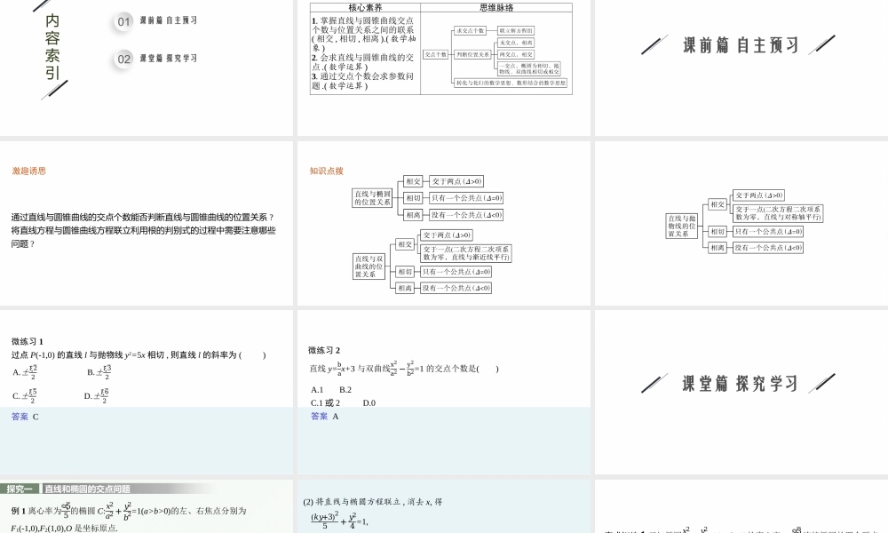 第二章　4.1　直线与圆锥曲线的交点.pptx