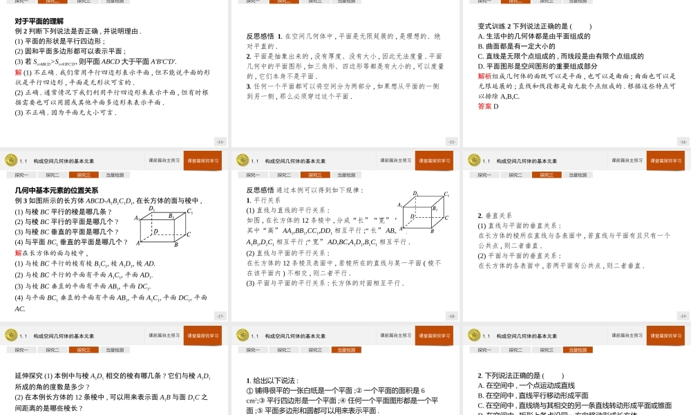 第六章　1.1　构成空间几何体的基本元素.pptx