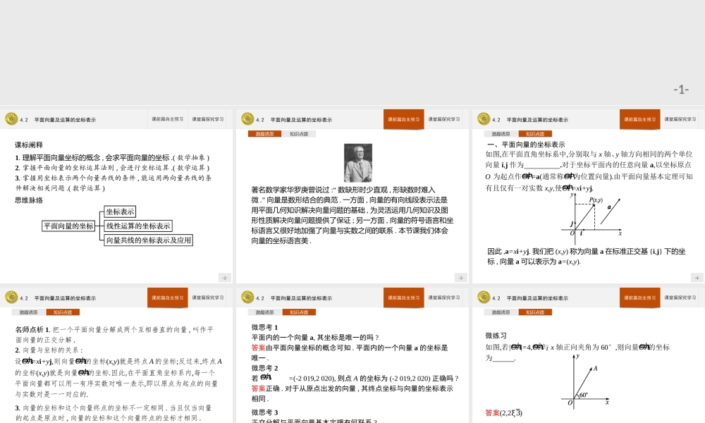 第二章　4.2　平面向量及运算的坐标表示.pptx