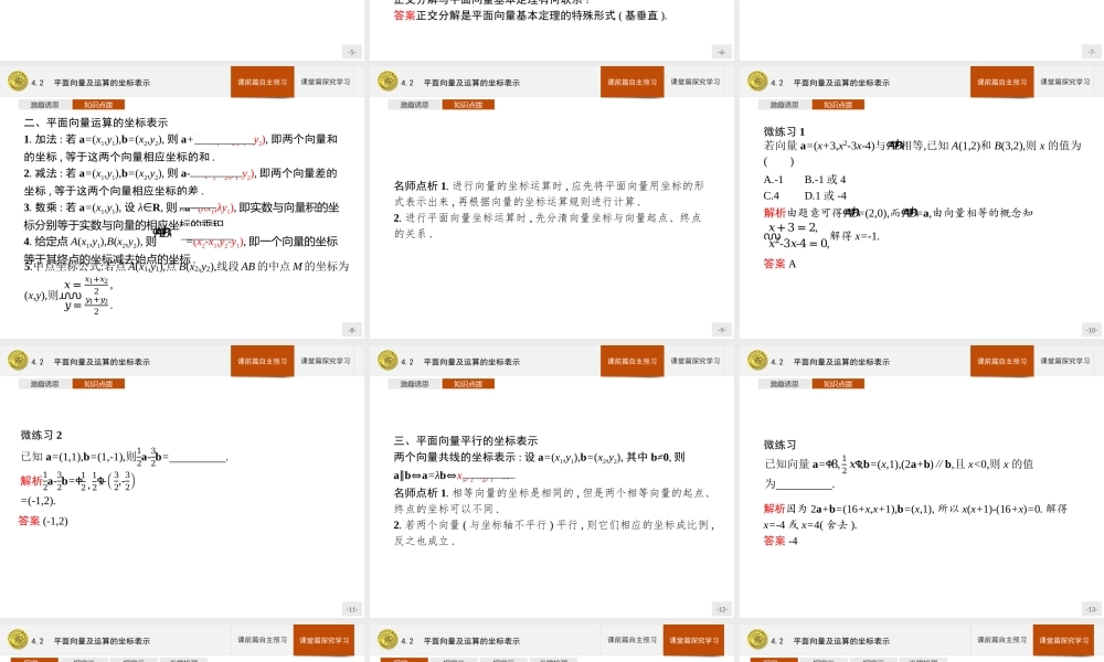 第二章　4.2　平面向量及运算的坐标表示.pptx