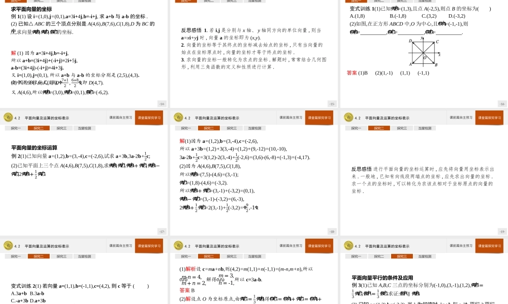 第二章　4.2　平面向量及运算的坐标表示.pptx