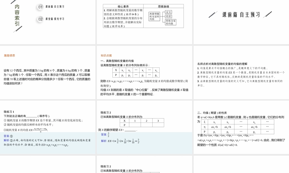 第六章　3.1　离散型随机变量的均值.pptx