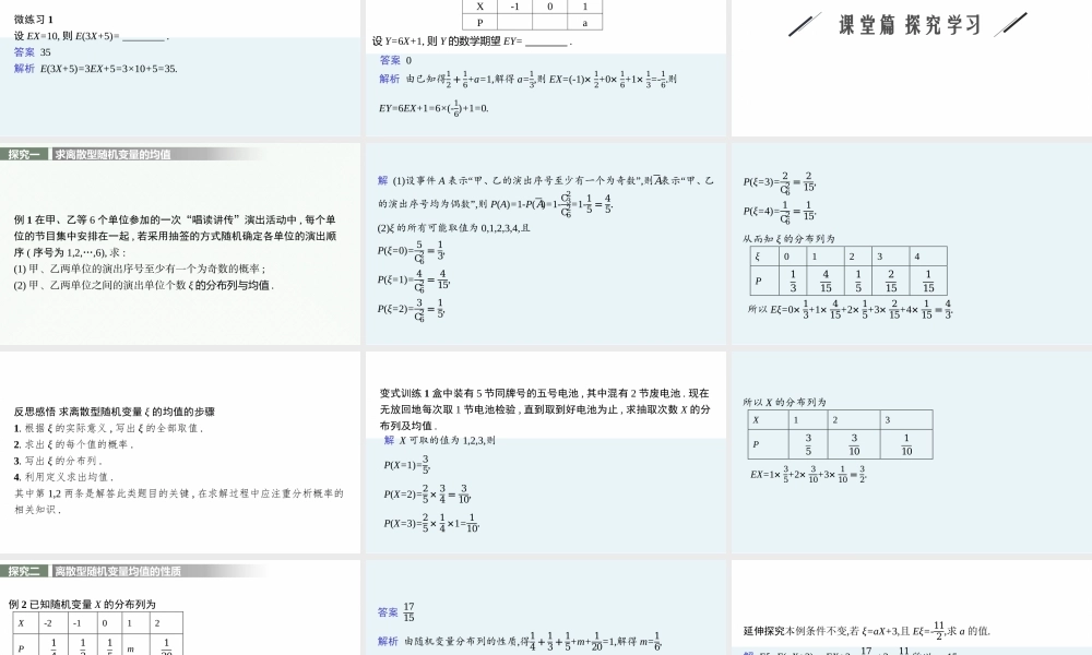 第六章　3.1　离散型随机变量的均值.pptx