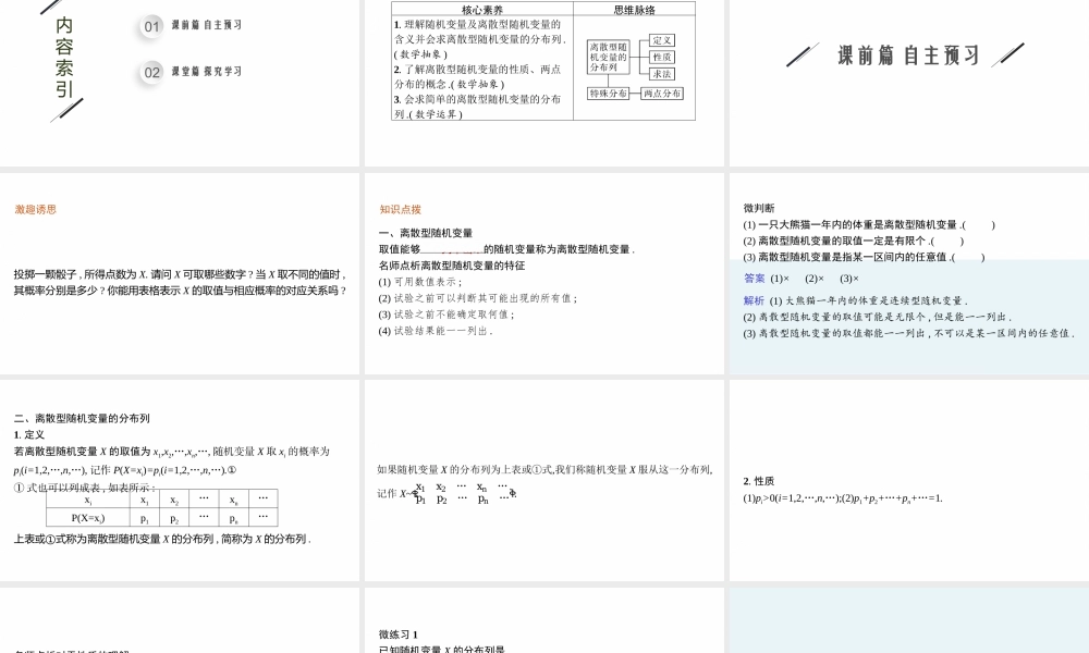 第六章　2.2　离散型随机变量的分布列.pptx