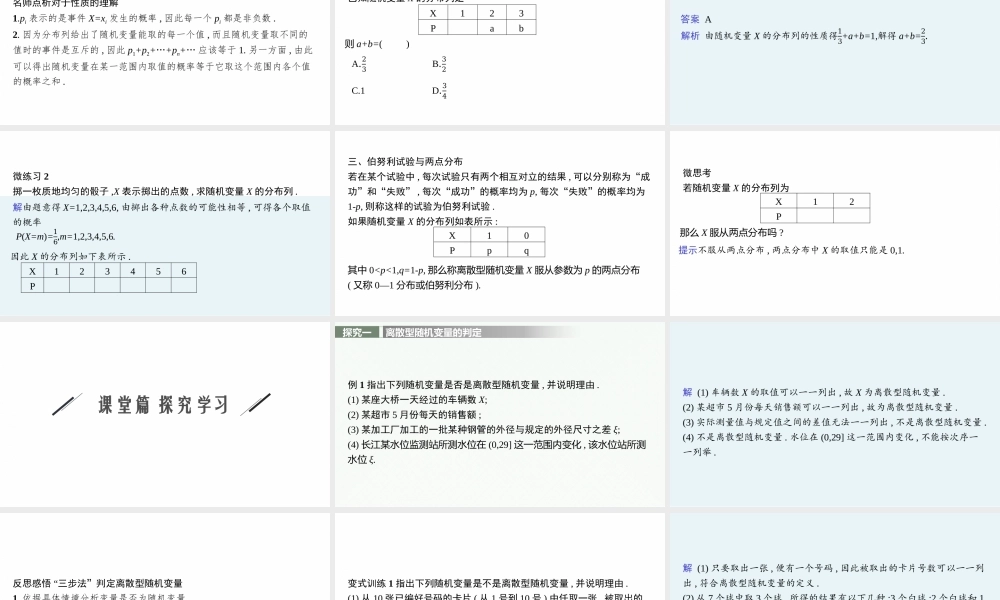 第六章　2.2　离散型随机变量的分布列.pptx