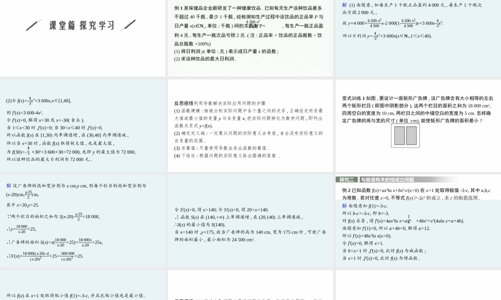 第二章　习题课　导数的综合应用.pptx