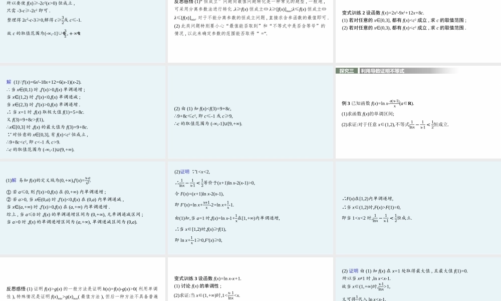 第二章　习题课　导数的综合应用.pptx