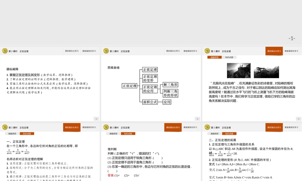 第二章　6.1　第2课时　正弦定理.pptx