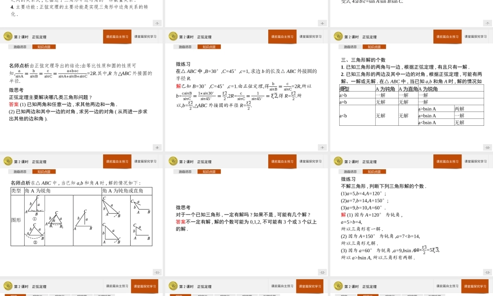第二章　6.1　第2课时　正弦定理.pptx