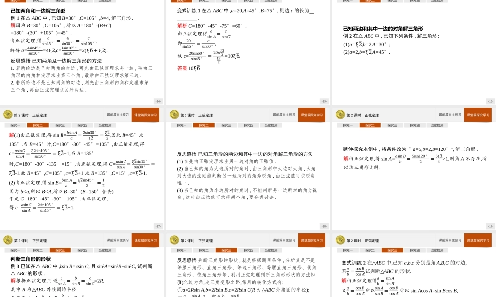 第二章　6.1　第2课时　正弦定理.pptx