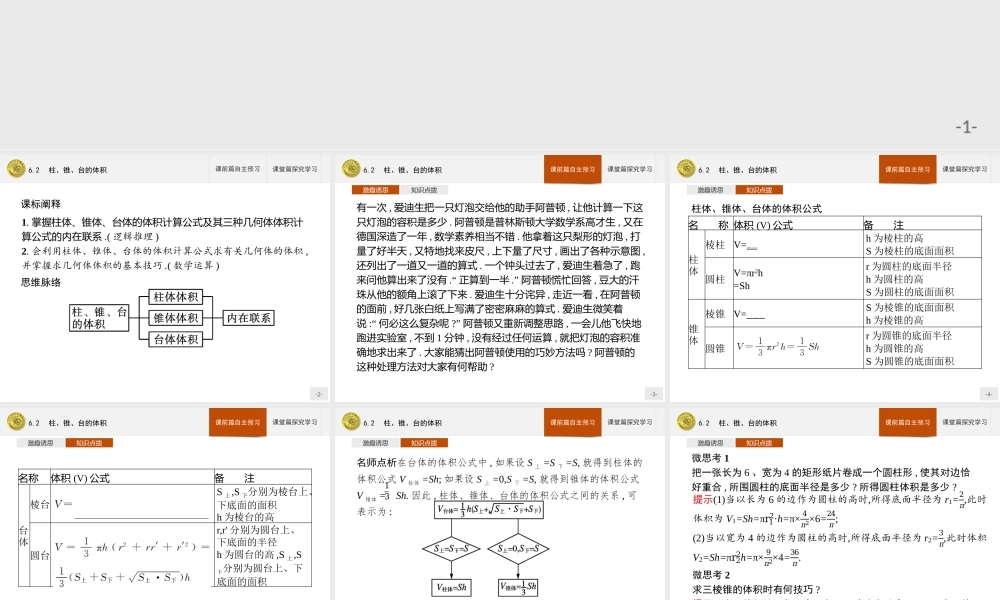 第六章　6.2　柱、锥、台的体积.pptx