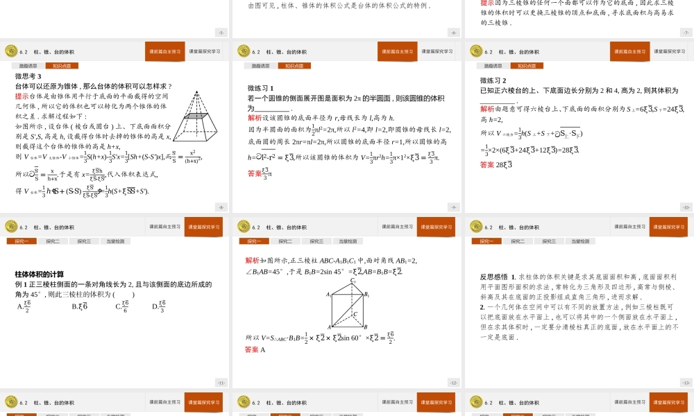 第六章　6.2　柱、锥、台的体积.pptx