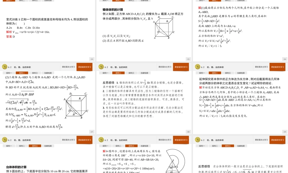 第六章　6.2　柱、锥、台的体积.pptx