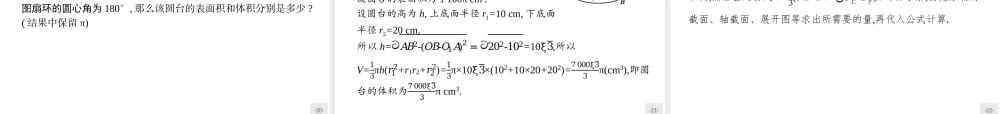 第六章　6.2　柱、锥、台的体积.pptx